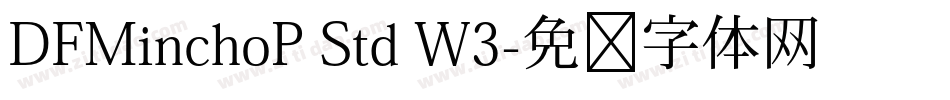DFMinchoP Std W3字体转换